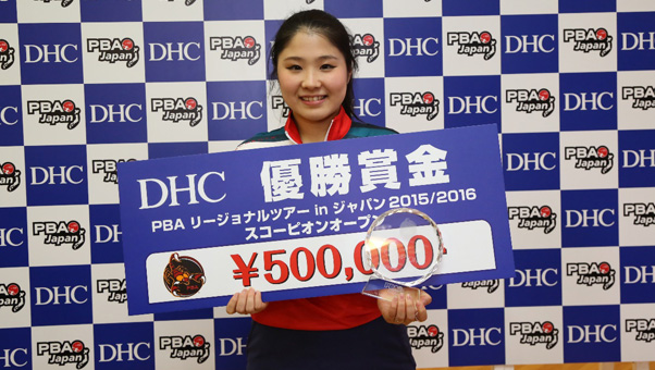 2015.12.20　PBA JAPANリージョナルツアー2015 DHCカップ PBAスコーピオンオープン