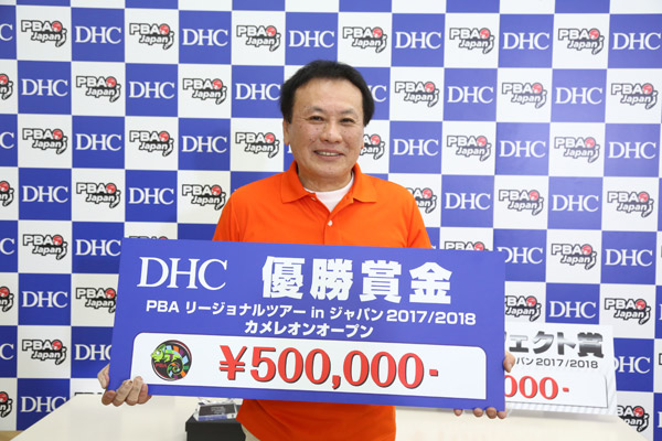 DHCカップ PBAカメレオンオープン