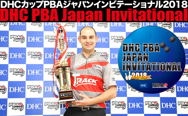 DHCカップジャパンインビテーショナル2018
