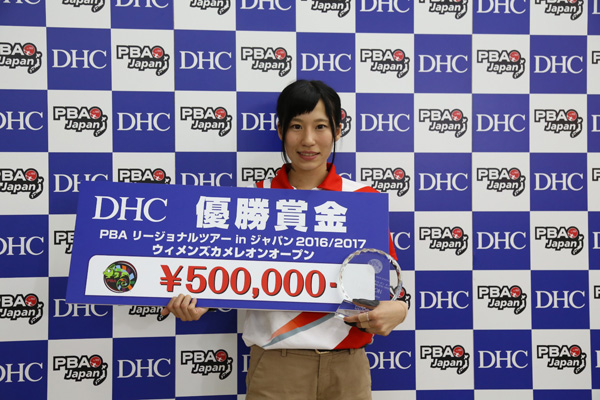 DHCカップ PBAウィメンズカメレオンオープン